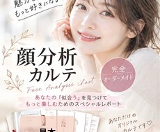 顔分析｜あなたのお顔の魅力をお伝えします イメージ1