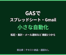GASでスプレッドシート・Gmailを自動化します イメージ1