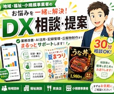 小規模事業者のDX相談に乗ります 現場経験を活かして一緒に解決します