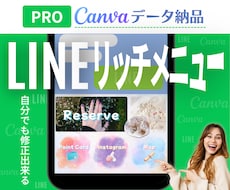 Canvaで修正できるリッチメニュー作ります クリニック・サロン・士業・宿泊業の店舗集客にも対応