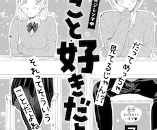 女性向け漫画のネーム・キャラ相談に乗ります 女性向け漫画のキャラと構成を一緒に考えます