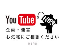 Youtubeチャンネル運営相談乗ります イメージ1