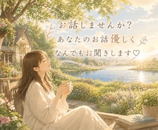 誰かと繋がりたいとき、待ってます イメージ1