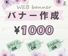 女性目線のバナーお作りします ターゲットを意識した、目を引くおしゃれなデザイン作成します