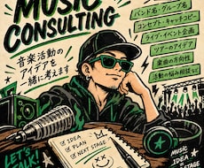 音楽活動のアイデアを一緒に考えます 音楽活動16年の経験から提案します