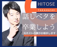 話がまとまらず、要領を得ない。その問題を解決します ズバリ！話ベタに足りないのは人に意見を聞いて貰うこと