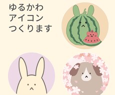 ゆるいほんわかしたアイコンやヘッダーを作成します SNS・ブログ・Youtubeなどに