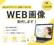成果に繋がるWeb画像を制作します イメージ1