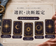あなたの分岐点を5枚のタロットで比較整理します イメージ1