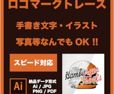 ロゴをデータ化します イメージ1