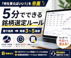 5分でできる株のスクリーニング方法を教えます 何を買えばいい？を卒業｜数千銘柄から自分で候補を見つける型