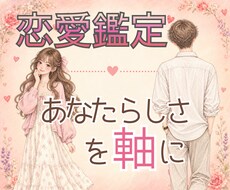 あなたらしい恋愛をホロスコープで読み解きます イメージ1