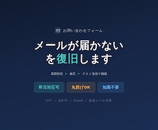 お問い合わせフォームのメール不具合を復旧します イメージ1