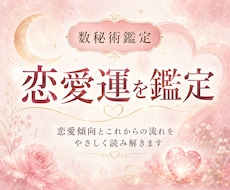 数秘術で恋愛運を占います イメージ1