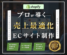 Shopifyサイトの開発します 自分だけのShopify制作を行いませんか？