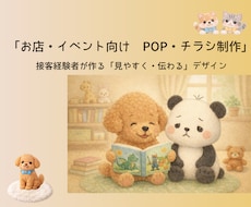 見やすく伝わる販促POP・チラシを作成します イメージ1