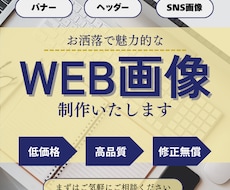 オシャレなWEBバナーデザイン制作いたします イメージ1
