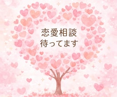 15年交際したあと破局した私が恋愛相に乗ります イメージ1