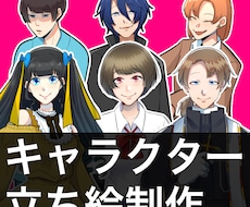 TPPG等に使用頂ける立ち絵作成致します イメージ1
