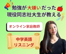 中学英語のリスニング対策！聞き取るコツを教えます 中学英語のリスニング対策！耳を慣らすコツを丁寧に教えます