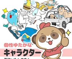 元デザイナーが◎目を引くキャラクター製作します 可愛らしいポップなキャラクターで集客の即戦力を目指します！