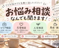 気が晴れるまで何度でも。お悩みお聞きします イメージ1