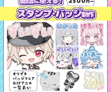 配信に使える!スタンプ、バッジ描きます ―差分、アニメ、一覧表…多彩なオプションで理想をかたちに！