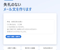 失礼のないビジネスメール文を作成します イメージ1