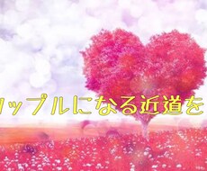 恋の悩み聞きます イメージ1