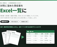 領収書・請求書をExcelに入力します イメージ1
