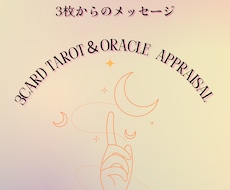 タロット＆オラクルカードリーディングいたします