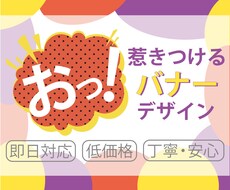 低価格で訴求力の高いデザインを制作します イメージ1