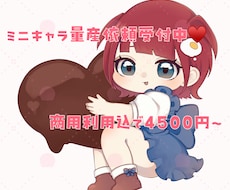 かわいいミニキャラ量産依頼描きます イメージ1