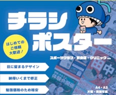 チラシ・フライヤーなどの印刷デザインを制作します あなたの要望に丁寧に寄り添い、質の高いデザインをお届け！
