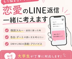 恋愛LINE返信・DMを一緒に考えますます 恋愛相談／LINE添削／告白文チェック