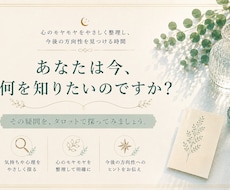 あなたの悩みを読み解きます その疑問を、タロットで探ってみましょう
