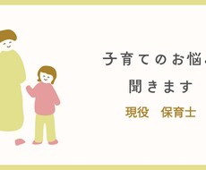 保育士をしています！なんでも相談にのります イメージ1