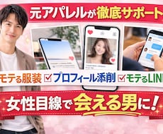 マチアプ攻略｜服装とメッセージを改善します イメージ1