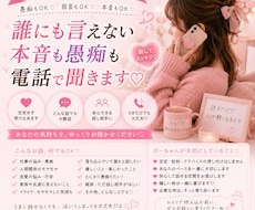 どんな気持ちも否定せず電話でお聞きします イメージ1
