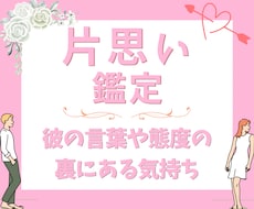 片思い｜彼は私をどう思ってる？本音・気持ちを視ます イメージ1
