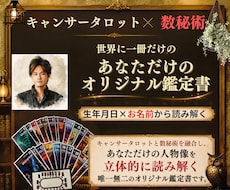 今話題のキャンサータロット✖️数秘術で占います イメージ1