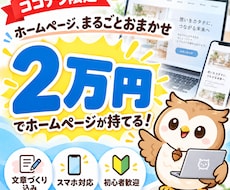 集客、人材確保に強いホームページを制作します イメージ1