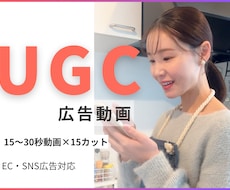 女性モデル/UGC広告用 動画素材を撮影します TikTok/Instagramなどの広告クリエイティブ素材
