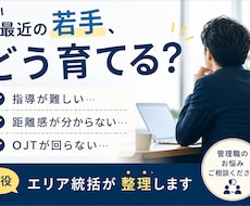 若手社員との接し方や育成の悩みを整理します イメージ1