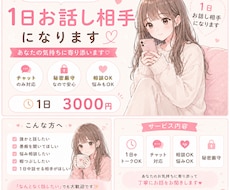 1日、話し相手になります イメージ1