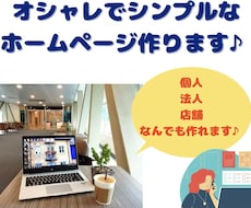 オシャレなホームページで他社と差別化します イメージ1