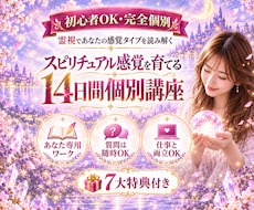 スピリチュアル感覚を育てる14日チャット講座します 今なら豪華7大特典が付きます✨宇宙銀行、波動修正etc…