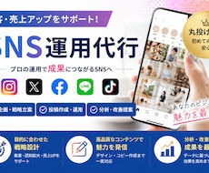 店舗様・企業様。個人様のSNS運用代行します イメージ1