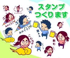オリジナルにぎやか可愛いスタンプ作ります イメージ1