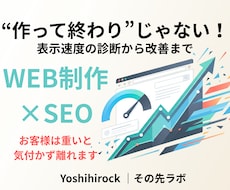 サイトの表示速度を診断・改善します 3,000円｜お客様は「重い」と言わずに帰っています